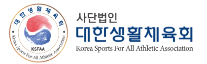 대한생활체육회