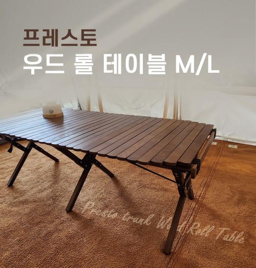[더캠프]]프레스토 애쉬 우드 롤테이블