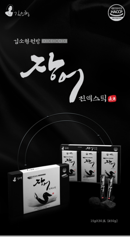 김소형원방 장어진액스틱15g x 30포
