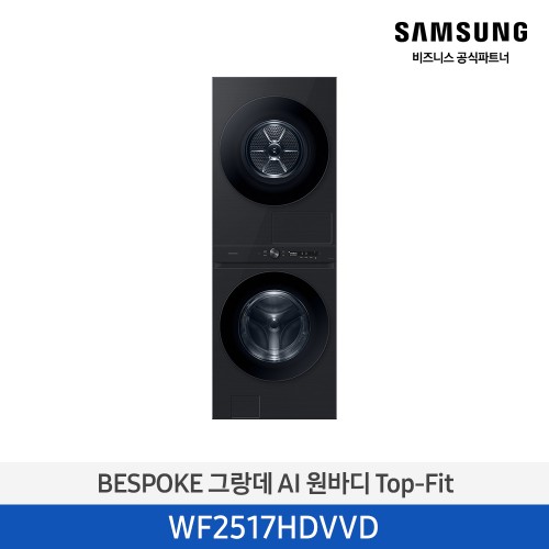 비스포크 그랑데 AI 원바디 Top-Fit 24kg(세탁기) + 20kg(건조기) 블랙 WF2420HCVVC