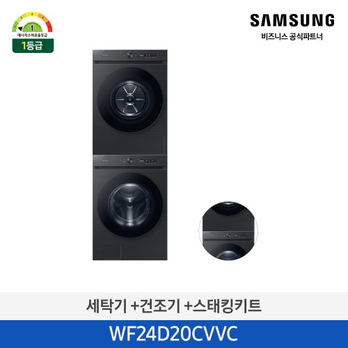 BESPOKE 그랑데 AI 24kg(세탁기) + 20kg(건조기) 블랙 [올인원컨트롤] + 상단 설치 키트 WF24D20CVVC
