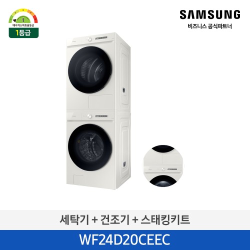 BESPOKE 그랑데 AI 24kg(세탁기) + 20kg(건조기) 그레이지 [올인원컨트롤] + 상단설치키트 WF24D20CEEC