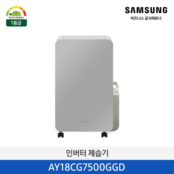인버터 제습기18L 1등급 그레이 AY18CG7500GGD