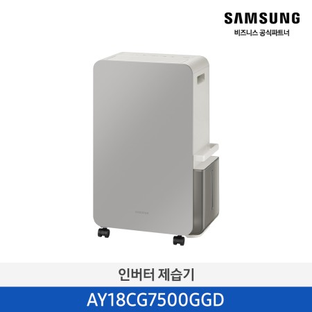 인버터 제습기18L 1등급 그레이 AY18CG7500GGD