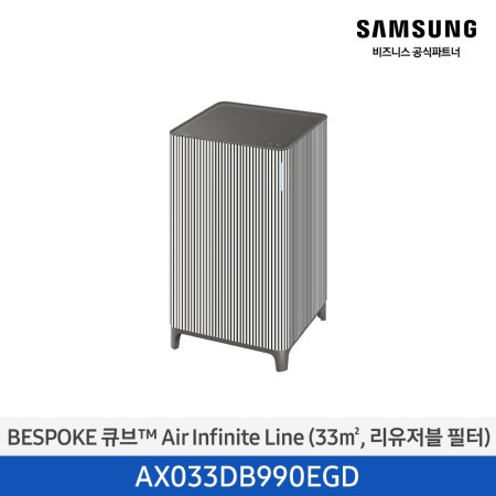비스포크 큐브 Air 공기청정기 Infinite Line (10평형/33㎡, 리유저블필터) 에센셜베이지 AX033DB990EGD