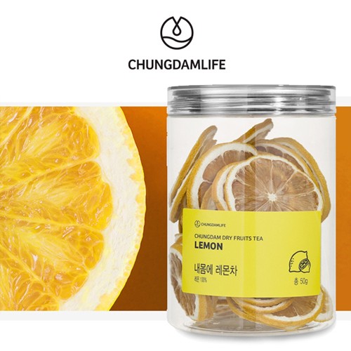 [청담라이프] 청담 내몸에 레몬차(건레몬)