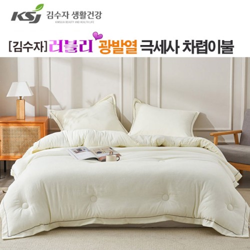 [김수자] 러블리 광발열 극세사 차렵이불 아이보리 슈퍼싱글 3종세트