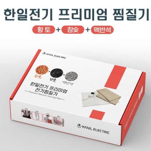 [한일전기] 프리미엄 황토 참숯 맥반석 찜질기(중형)
