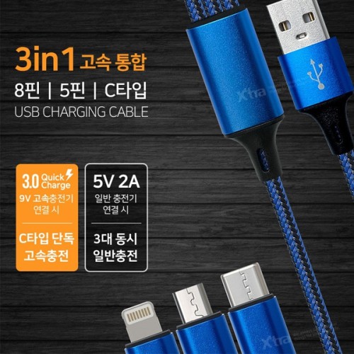 엑스트라 3 in 1 통합 USB 케이블