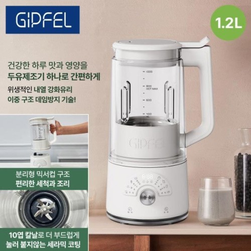 [기펠] 글라스 두유 메이커(1.2L), GBB-012W