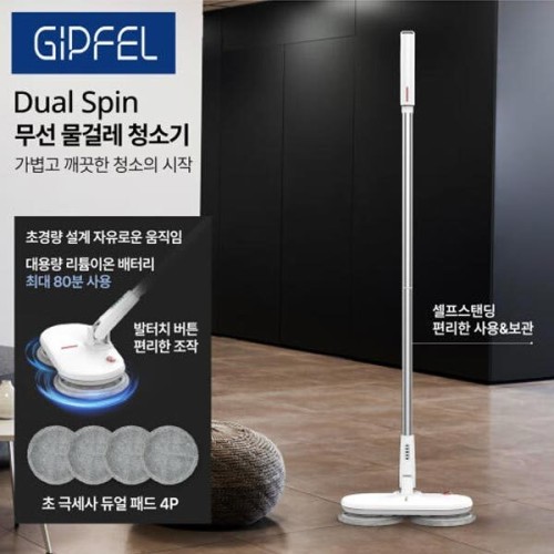 [기펠] 인피니티 무선 물걸레 청소기, GDA-W200L