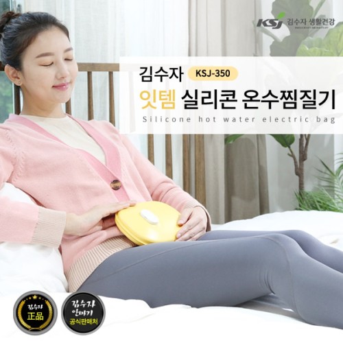 [김수자] 잇템 실리콘 온수찜질기, KSJ-350