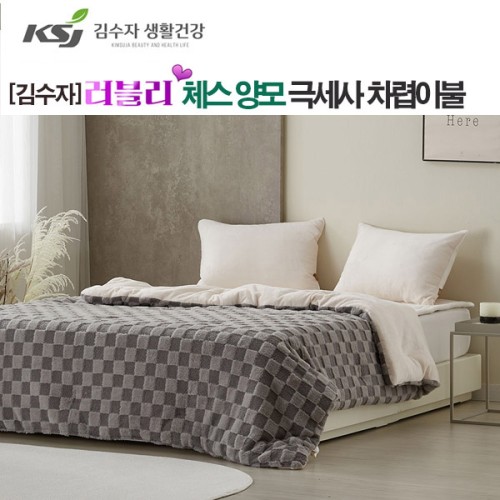 [김수자] 러블리 체스 양모 극세사 차렵이불 그레이 싱글