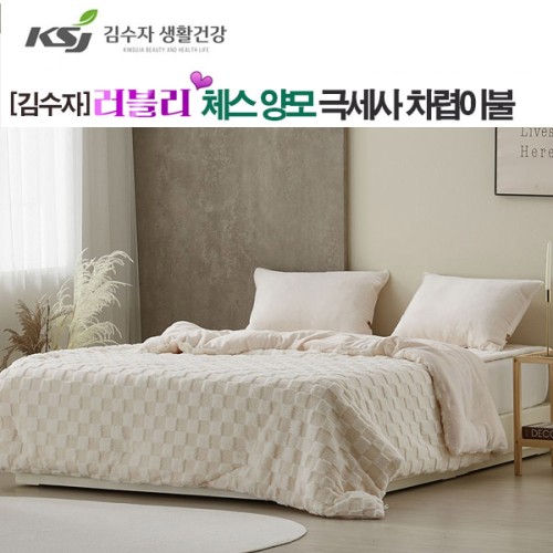 [김수자] 러블리 체스 양모 극세사 차렵이불 아이보리 싱글