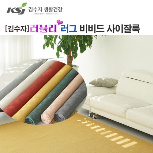 [김수자] 러블리 러그,카페트 비비드 사이잘룩 70x200cm