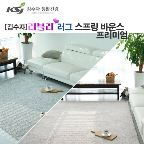 [김수자] 러블리 러그,카페트 스프링 바운스 프리미엄 200x300cm