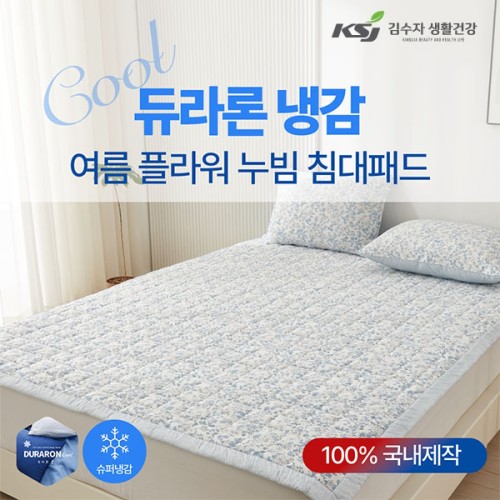 [김수자] 듀라론 냉감 여름 누빔 침대패드 플라워 킹사이즈K(170x205cm)