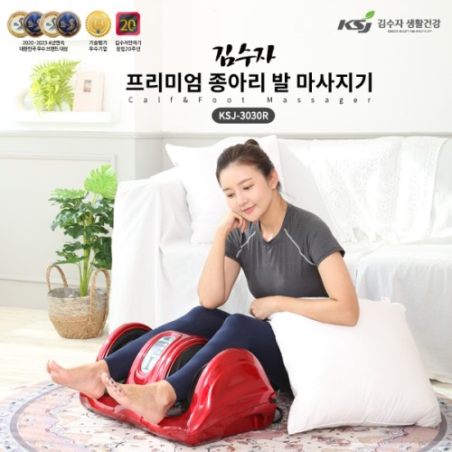 [김수자] 프리미엄 종아리 발 마사지기(리모컨), KSJ-3030R