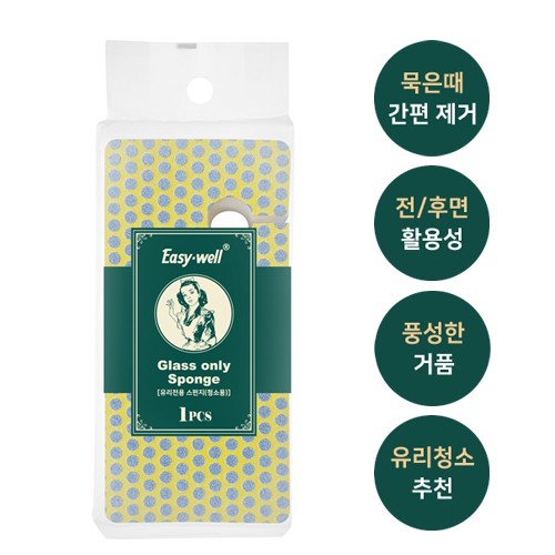 [이지-웰] 유리전용 청소 스펀지 5p(개별비닐포장)