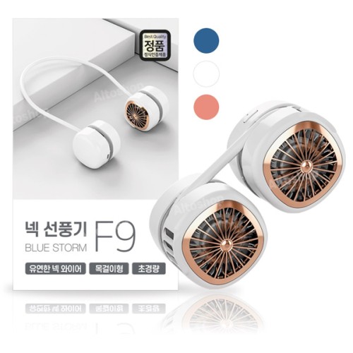 엑스트라 블루스톰-F9 휴대용 넥밴드 선풍기