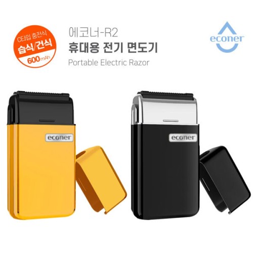 에코너-R2 휴대용 전기 면도기