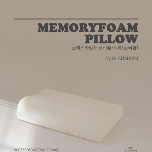 [글래즈하임] 메모리폼 굴곡형 베개 1P, GH-MP101W