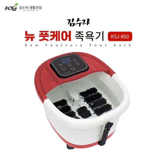 [김수자] 뉴 풋케어 족욕기, KSJ-850